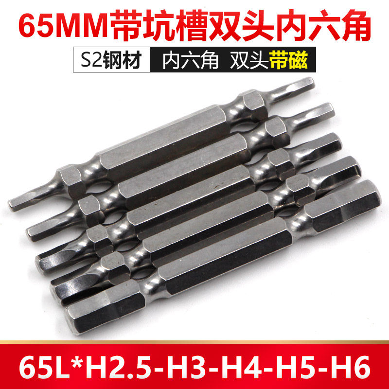 D-S2硬钢双头65L内六角批头H2.5H3H4H5H6风批电批批嘴1/4批咀|msdalam kategori perkakasan/alat, Alat-alat kuasa, kepala pemutar skru elektrik - dari Buy2taobao.com untuk memberikan perkhidmatan ejen Taobao profesional membeli