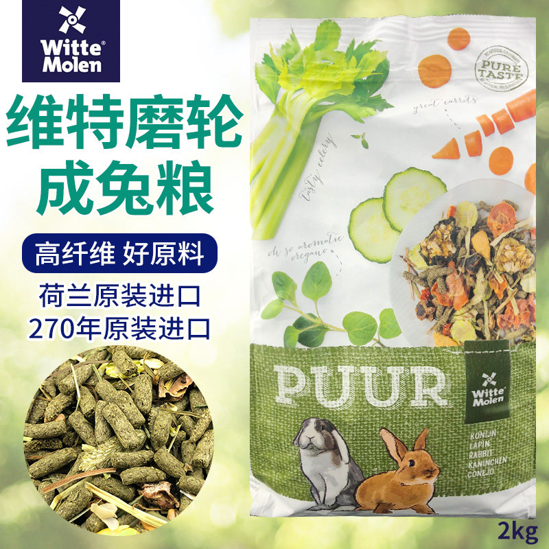Dutch Witte Molen Witte magic wheel into young rabbit food nutrition natural high fiber original import 2kg