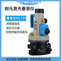 Suzhou Yiguang Chuangyuan Surveying and Mapping DZJ30 laser vertical instrument high-precision vertical instrument horizontal vertical instrument plumb bob instrument