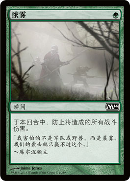 (Opening a card card) MTG Magic Fengyun Core Series 2014 M14 Chinese Green Dense Fog Iron