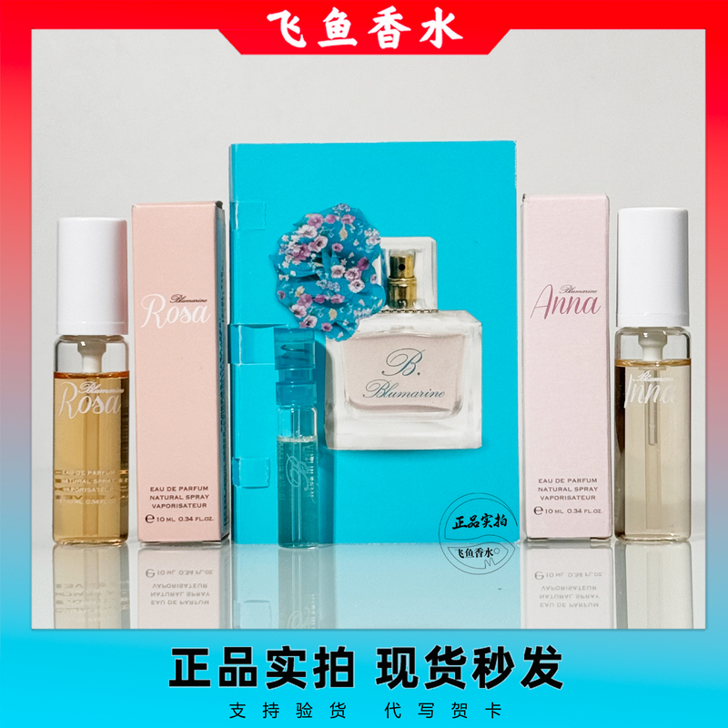 Blumarine Blue Lover's Flowers Qizuan Miss Anna's Perfume Sample Rosa Blumarine Blue Lover's Flowers Qizuan Miss Anna's Perfume Sample Rosa