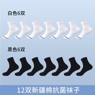 Xinjiang cotton socks, men's and women's mid-calf socks, antibacterial, deodorant, sweat-absorbent and breathable