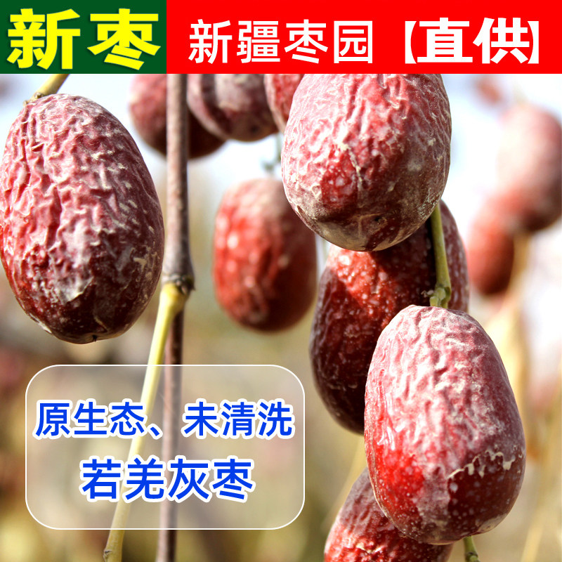 5 catty of new date Xinjiang grey date special production of red dates if the red dates are not washed and dried if the red date of the red date is not washed