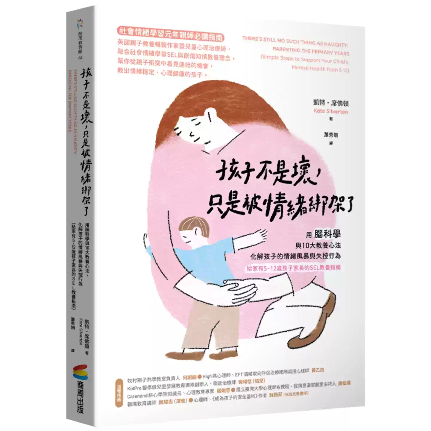 孩子不是坏，只是被情绪绑架了：用脑科学与10大教养心