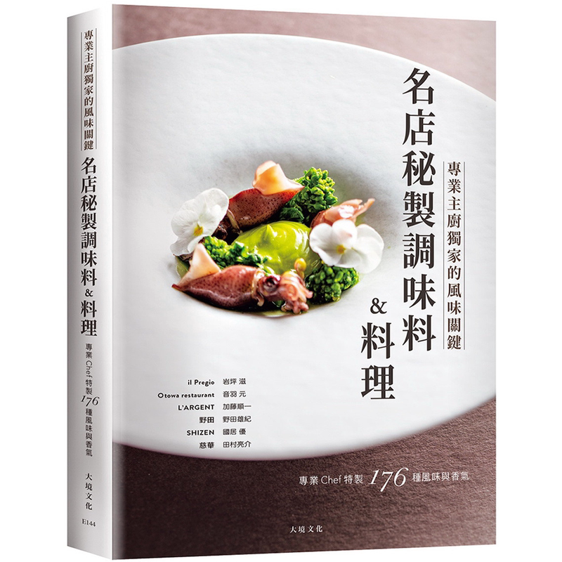 Secret Recipes & Seasonings from Famous Restaurants: Crossing Borders between France, Italy, Japan, and China, Professional Chefs Share Exclusive Flavor Secrets, Taking You Deep into the 176 Secrets and Techniques of the Color, Flavor, and Aroma of Star-Rated Restaurants. Ryohei Tamura Secret Recipes & Seasonings from Famous Restaurants: Crossing Borders between France, Italy, Japan, and China, Professional Chefs Share Exclusive Flavor Secrets, Taking You Deep into the 176 Secrets and Techniques of the Color, Flavor, and Aroma of Star-Rated Restaurants. Ryohei Tamura