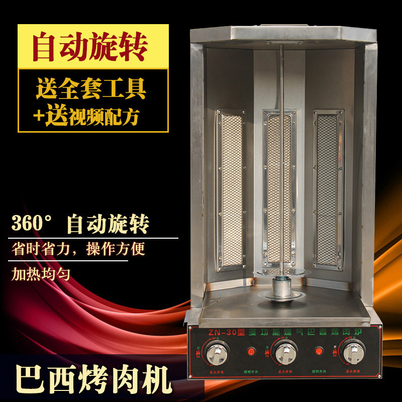 Commercial gas stainless steel Brazil smokeless automatic rotary barbecue oven Turkish barbecue machine bibimbap meat sandwich machine