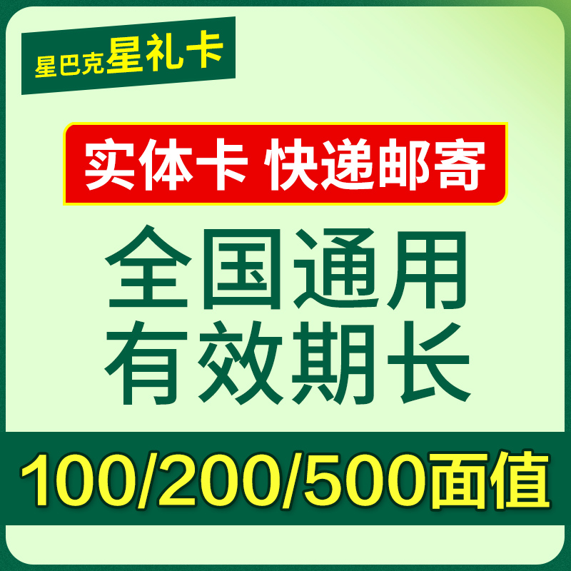 Usd 2956 Starbucks Nemesis Gift Card 100 200 500 Yuan Thank You