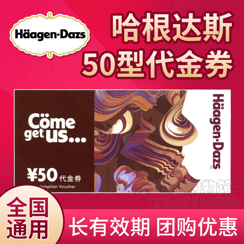 Hagendas Card Vouchers RMB50  Cake Vouchers Ice Cream Hot Pot Pickup Voucher Ice Cream Cash Vouchers National