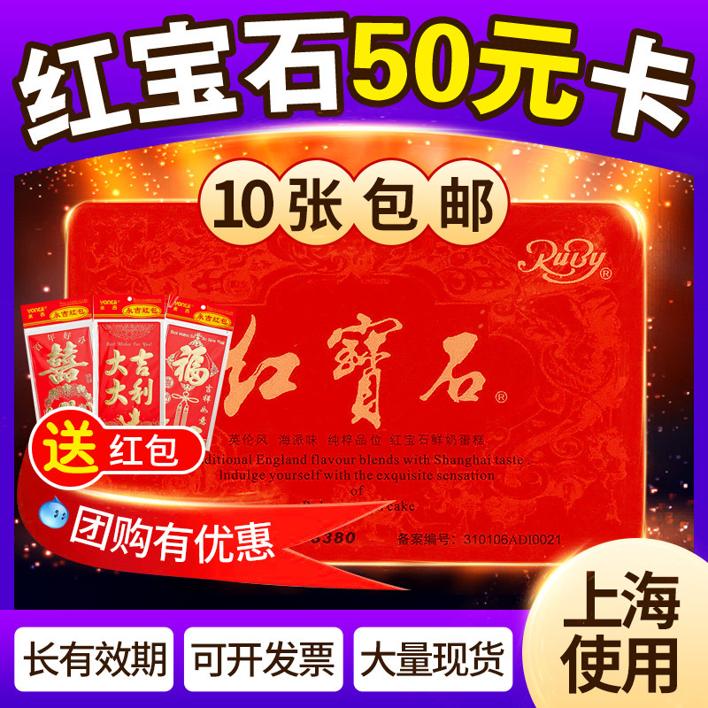 Ruby card 50 yuan cake coupon Ruby cream cream Small Square bread coupon cash card cake card full 500