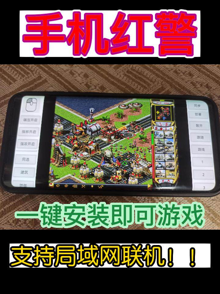 图片[1]-红警手机版【安卓版/一键安装】-红警工作室官网