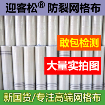Mesh cloth crack-proof mesh belt inner wall glass fiber exterior wall putty tear-resistant mesh construction manufacturers decoration stucco