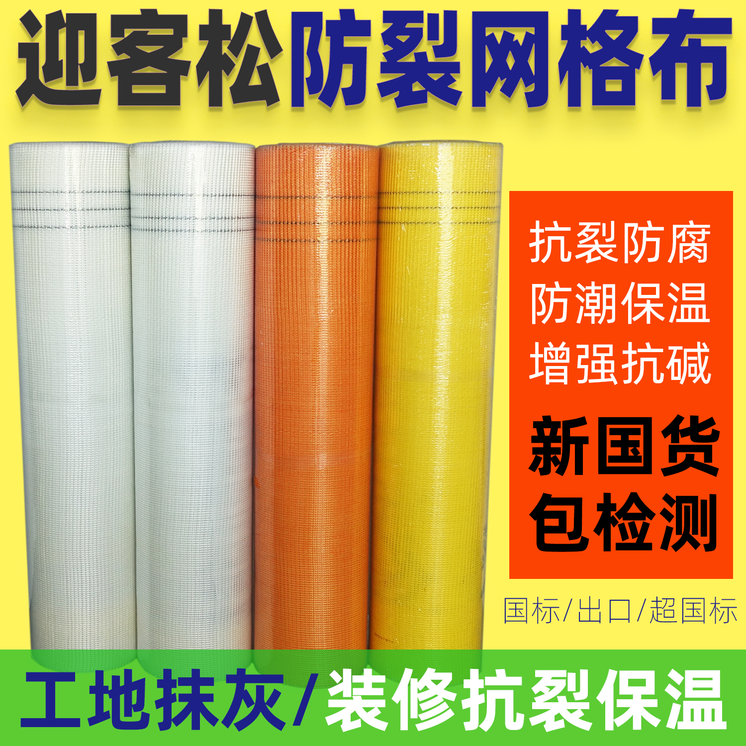 Yingkesong alkali-resistant interior wall Exterior wall insulation mesh Glass fiber mesh Glass fiber crack-resistant cloth Crack-resistant cloth