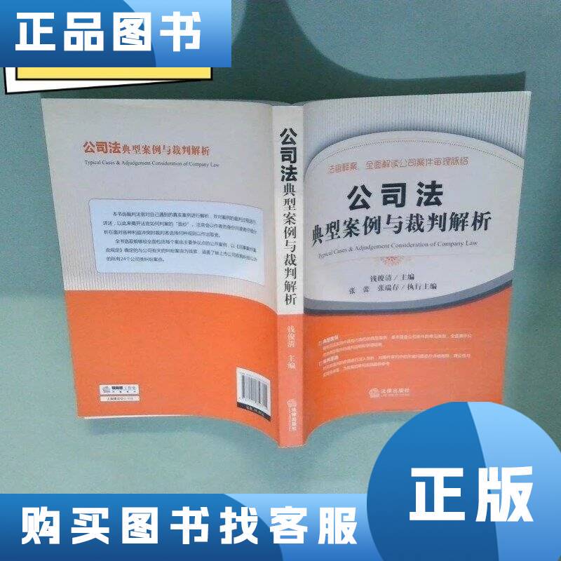 Typical Cases and Judicial Analyses of Company Law Compiled by Qian Junqing, Zhang Lei, and Zhang Ruicun Typical Cases and Judicial Analyses of Company Law Compiled by Qian Junqing, Zhang Lei, and Zhang Ruicun