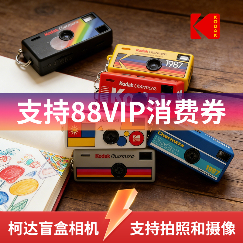 In-Stock Genuine Kodak/Charmera Blind Box Camera Keychain Mini Digital Camera Ccd In-Stock Genuine Kodak/Charmera Blind Box Camera Keychain Mini Digital Camera Ccd