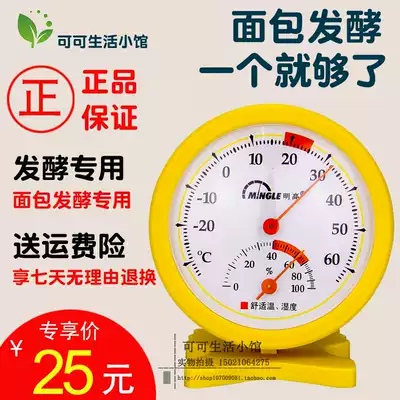 Minggao oven bread baking fermentation temperature hygrometer cake home wake-up box thermometer hygrometer high precision