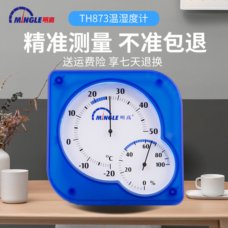 Minggao TH873 indoor temperature and hygrometer greenhouse high-precision baby pharmacy refrigerator thermometer hygrometer home