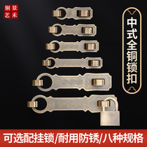 Antique Chinese style lock pure copper retro chain buckle door buckle padlock door cabinet door bolt all copper thickened door nose