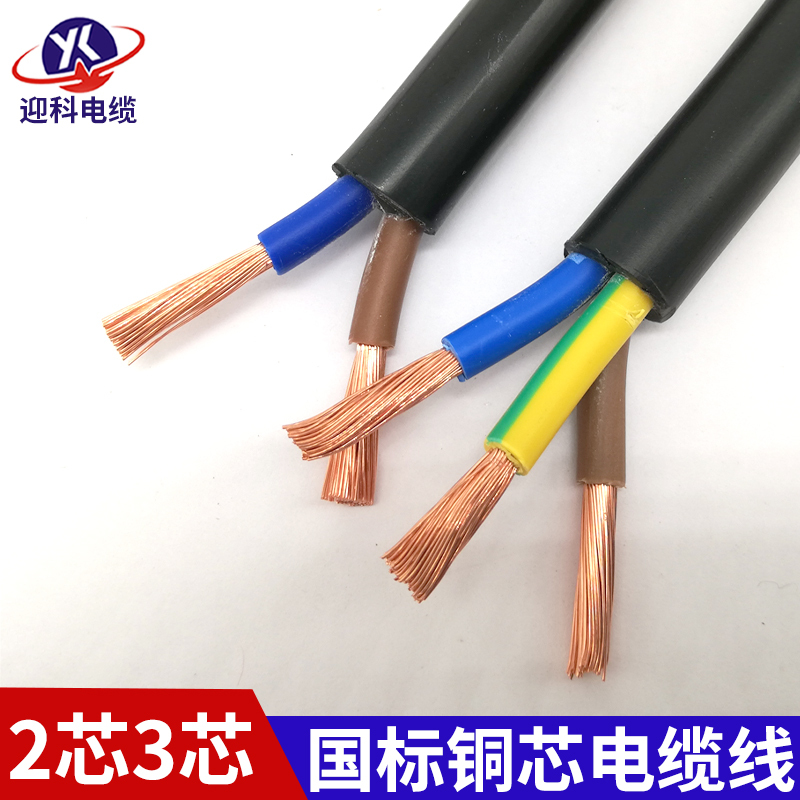 Copper Core National Standard 2, 3 Core Cable 1.5, 2.5, 4 Square Millimeter National Standard Copper Core Power Sheathed Wire Electrical Cable