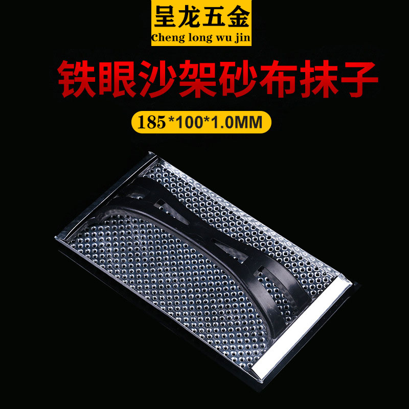 Trowel benzene board dampen eye iron sand frame External wall insulation planing grinding Trowel pull hair trowel washboard Trowel board
