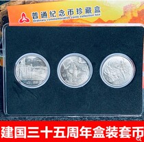 Coin collection 35th anniversary commemorative coins 3 sets of collection box with certificate