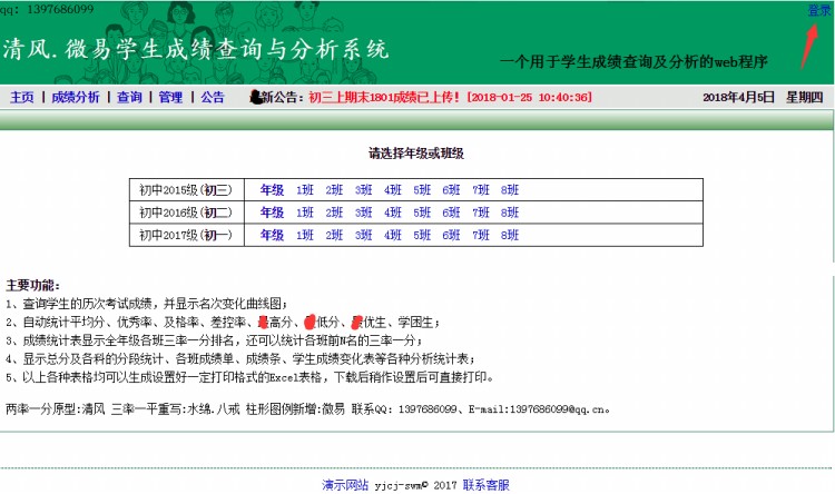 微易学生成绩统计分析与查询【生成成绩曲线图趋势与柱形图对比】