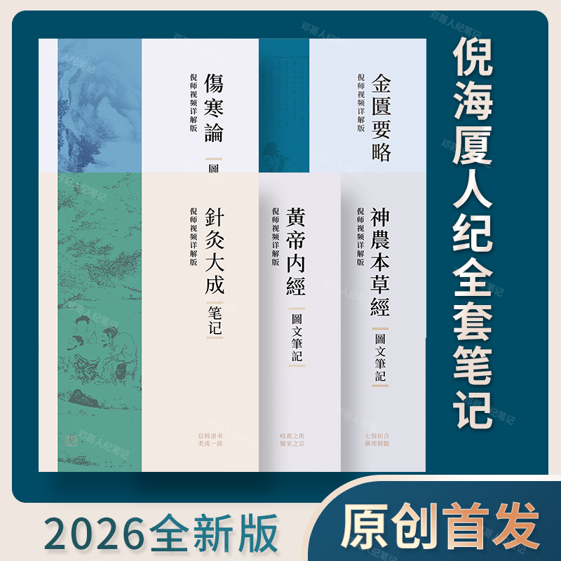 Deng Ge's Original and Authentic Ni Shiren Ji Complete Set of Five Illustrated Notes, Full Color, with Synchronized Video Content Deng Ge's Original and Authentic Ni Shiren Ji Complete Set of Five Illustrated Notes, Full Color, with Synchronized Video Content