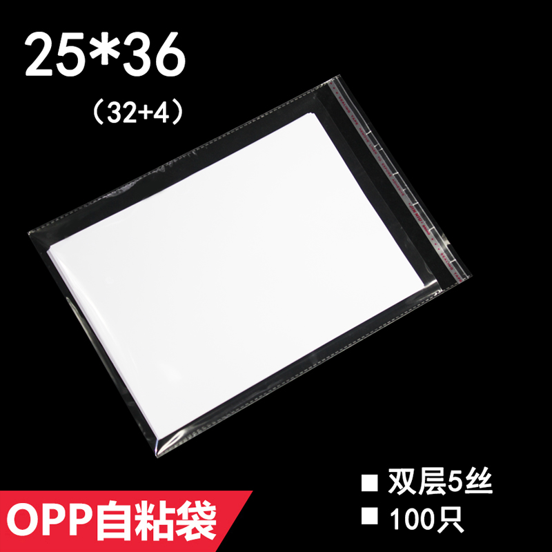 OPP self-adhesive self-adhesive bag 25 * 36 double layer 5 silk transparent plastic bag manufacturer direct sales can be printed and set