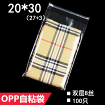 Fabric packaging bag opp self-adhesive bag 20*30 double 8 Silk transparent plastic bag factory direct