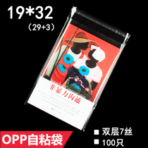 OPP self-adhesive bag 19*32 Double Layer 7 silk transparent book packaging bag can be customized printing