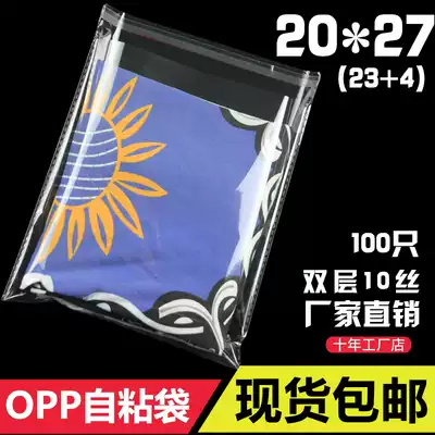 Gift packaging bag Plastic transparent cellophane double layer 10 silk 20*27cm OPP self-adhesive bag Transparent bag