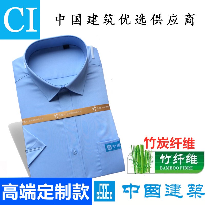 High-End Bamboo Charcoal Fiber Shirts for the China Construction System, Chinese Construction Ci Non-Iron Workwear Shirts