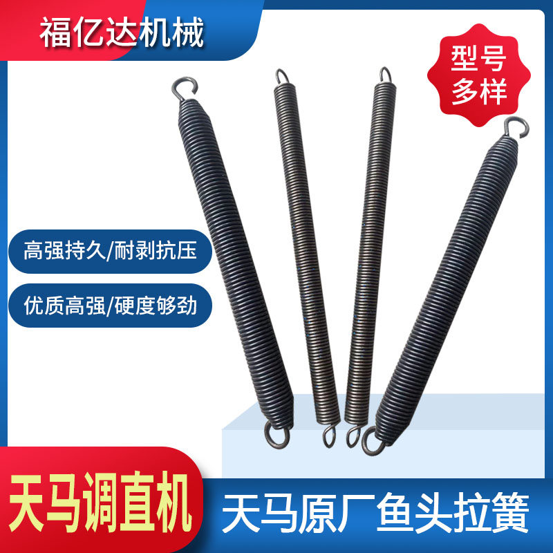 Yutian Tianma Hydraulic Straightening Cutting Machine Special Tension Spring Return Knife Spring Fish Head Spring Original Accessories