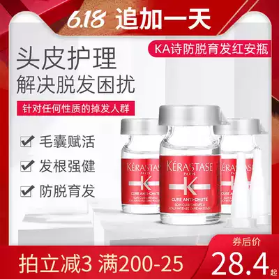 Paris Kashi anti-de-red hair bottle scalp care essence Hair loss essence Hair growth Dense hair solid hair liquid