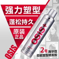 Schwarzkopf Hairspray for women and men Bangs Styling spray Hair natural fluffy fragrance Iron bangs broken hair gel water
