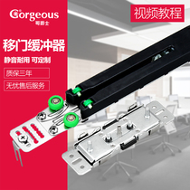 Sir brother wardrobe sliding door buffer damper Sliding door wall cabinet wardrobe sliding door pulley hydraulic track anti-collision