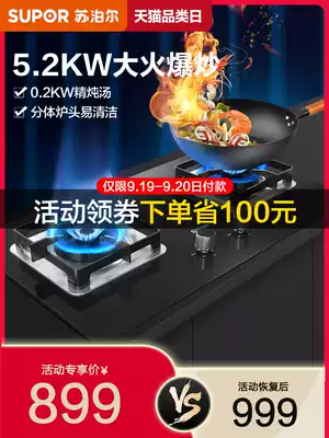 Supor MB60 gas stove gas stove double mouth gas stove household embedded desktop gas liquefied gas gas fire stove