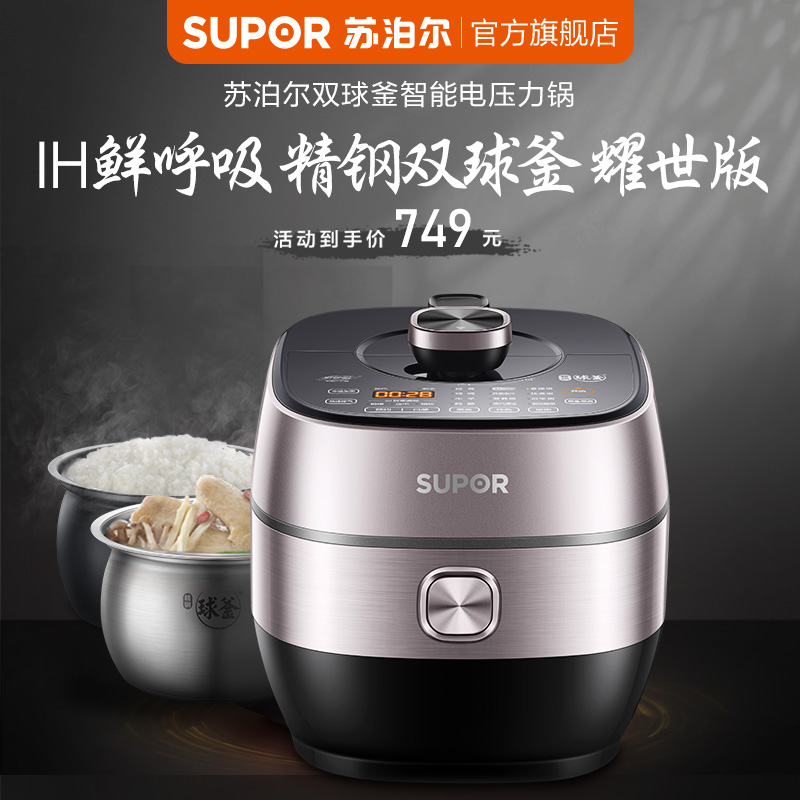 Supor ball kettle electric pressure cooker Large capacity 5L liter intelligent electric pressure cooker Household multi-function rice cooker voltage pot