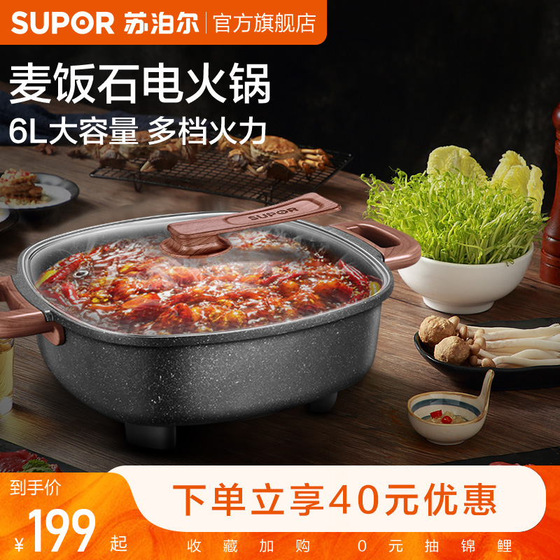 Supor electric hot pot Household hot pot Multi-function pot Electric pot Dormitory pot Student pot Fast cooking pot Large electric pot