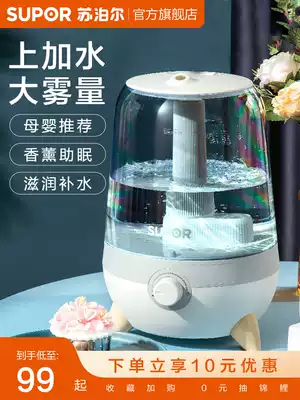 Supor air humidifier aromatherapy home bedroom silent heavy fog small baby large capacity humidifier