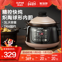 Supor electric cooker household intelligent soup pot multifunctional porridge artifact ceramic birds nest stew