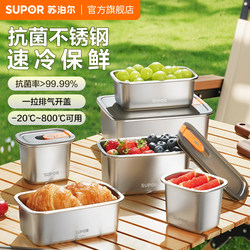 Supor Food-Grade Stainless Steel Crisper Box Refrigerator Special Frozen Lunch Box Lunch Box Fruit Lunch Box Sealed Box