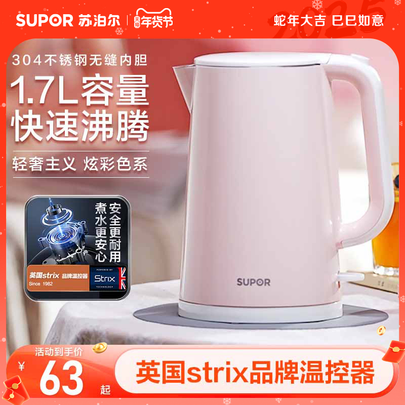 Supor 電気ケトル家庭用ケトルは、お茶を作るときや水を沸騰させるときに自動的に電源を切ります304 ステンレス鋼の断熱ケトル