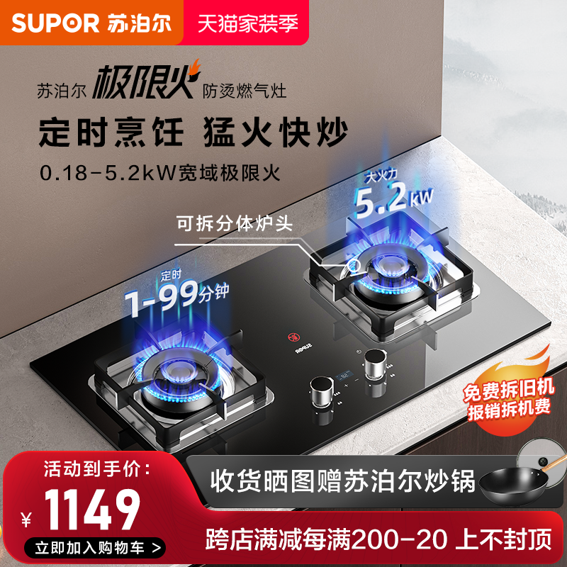 Supor gas stove MB70 gas stove dual-port gas stove household embedded gas stove gas liquefied gas stove desktop