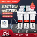 Supor Water Purifier Домохозяйство не -перспектива для питьевой воды Очистка кухни Ультра -фильтр водного фильтра Super Filter