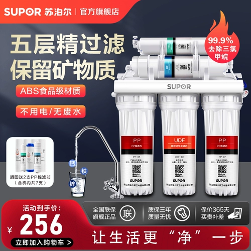 Supor Water Purifier Домохозяйство не -перспектива для питьевой воды Очистка кухни Ультра -фильтр водного фильтра Super Filter