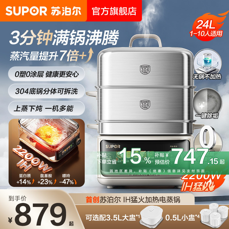 Электрическая пароварка Supor IH fierce fire 304 из нержавеющей стали многофункциональная бытовая трехслойная пароварка для приготовления на пару и тушения встроенная пароварка-распаровщик