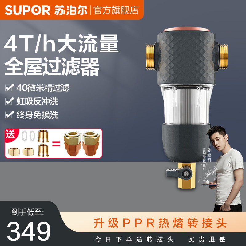 Subpohl full house tap water front filter 4T large flow backwash water purifier home central water purifier