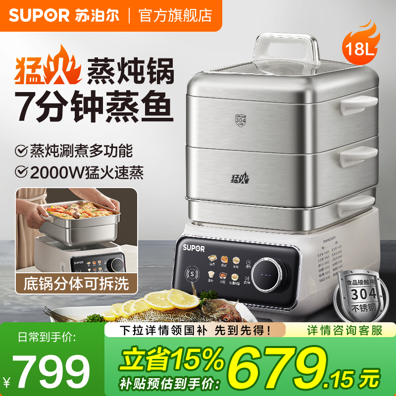 Supor 強火 取り外し可能 洗える 電気蒸し器 多機能 家庭用 ステンレス製 一体型鍋 多層 大容量 蒸し器