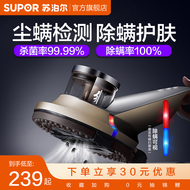 Supor small miter household bed vacuum cleaner powerful UV sterilizer miter anti-mite artifact multi-purpose