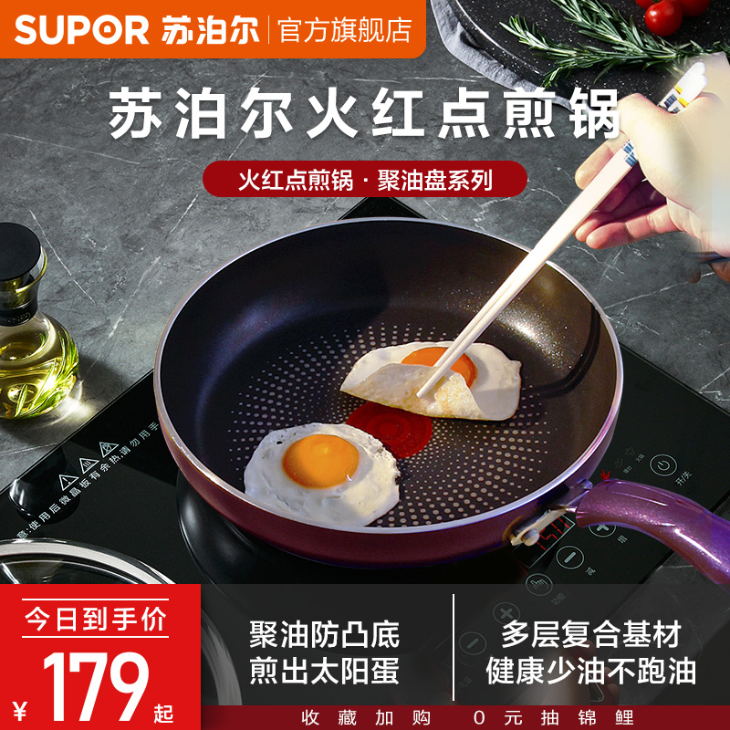 Supor frying pan non-stick pan household fire red dot frying pan kitchen omelette artifact mini pancake pan